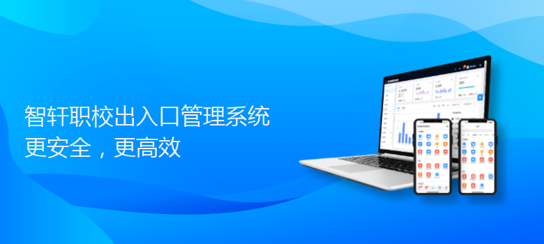 职校出入口管理系统